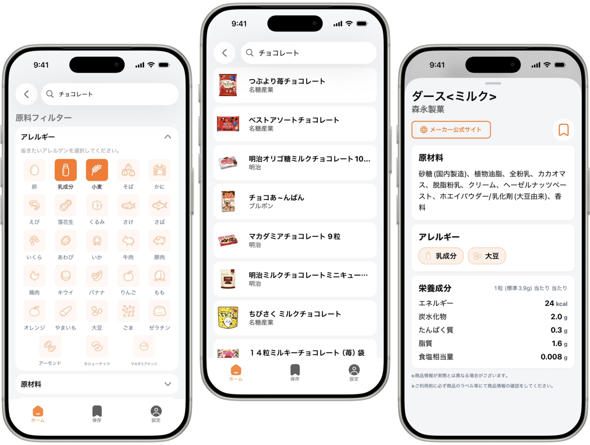 myFood アプリの画面（アレルギーフィルター・商品検索・原材料と栄養成分）